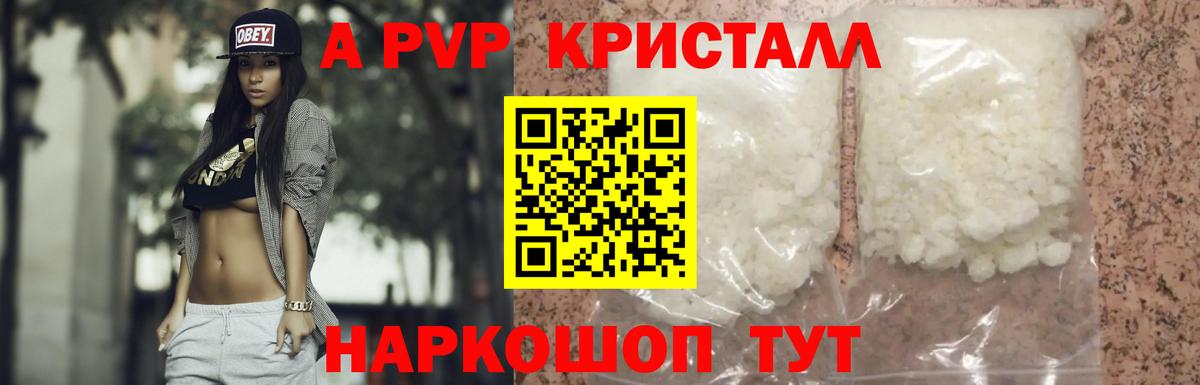 A-PVP  Alpha PVP VHQ  Брянск  Вход с VPN  Alfa_PVP крисы CK 