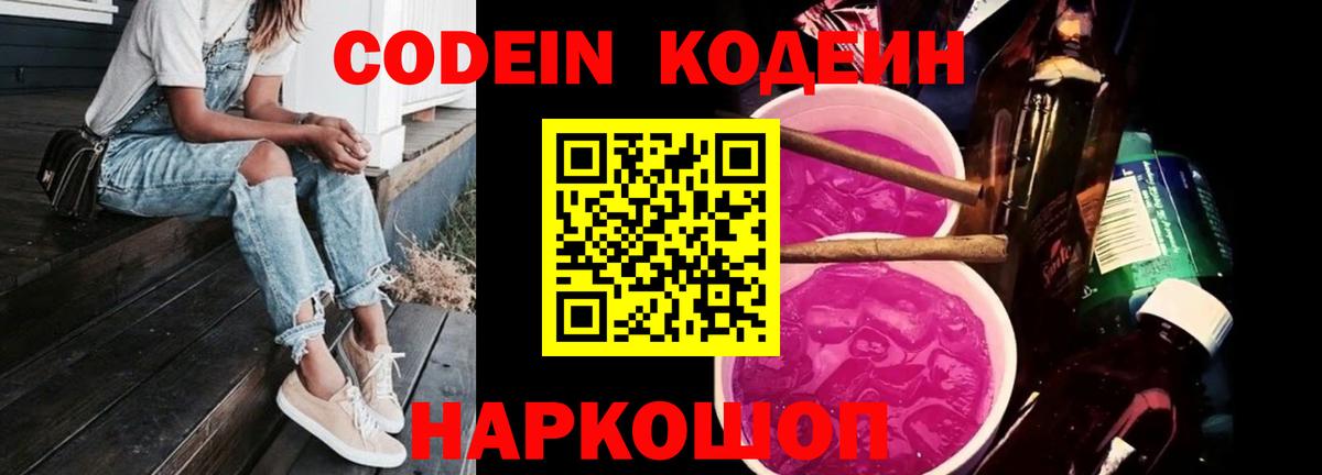 Кодеиновый сироп Lean Purple Drank  Кодеиновый сироп Lean Purple Drank  Брянск  Вход с VPN 