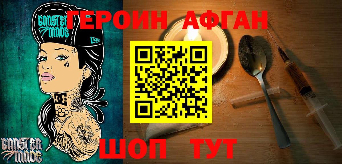 Брянск  ГЕРОИН афганец  Вход с VPN 