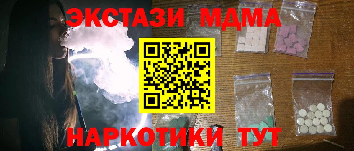 MDMA кристаллы Брянск