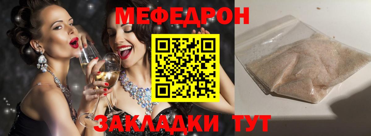 МЕФ мяу мяу  МЯУ-МЯУ  Меф 4 MMC  Брянск  Вход с VPN 