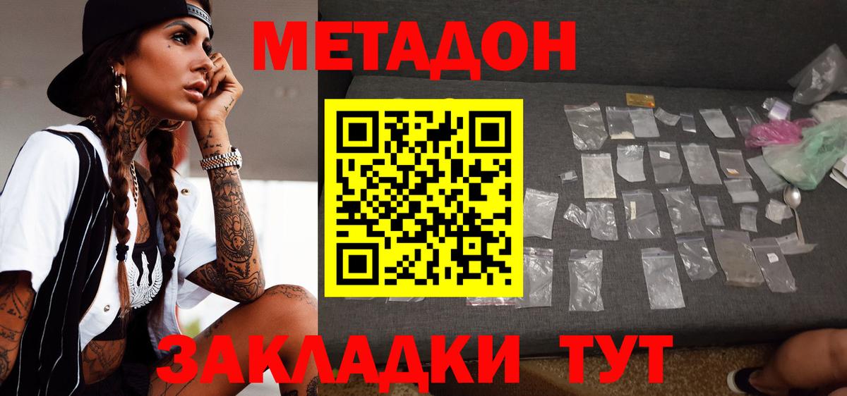 Брянск  МЕТАДОН белоснежный  Вход с VPN  Метадон кристалл 